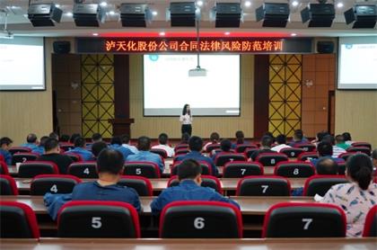 瀘天化合同培訓(xùn).jpg