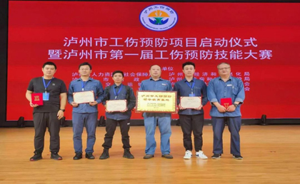 工傷預防技能大賽.jpg