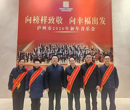 祝賀｜瀘天化榮獲多項(xiàng)集體和個(gè)人榮譽(yù)