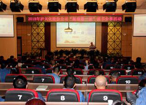 瀘天化公司舉行“新春第一讀”閱讀分享活動(dòng)暨“文化滋養(yǎng) 心靈浸潤(rùn)”贈(zèng)書(shū)活動(dòng)