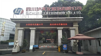 瀘天化股份公司多維度開展質(zhì)量月活動