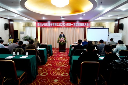 瀘天化股份公司召開2020年第一次臨時股東大會