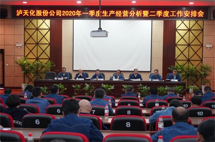 瀘天化股份公司召開(kāi)一季度生產(chǎn)經(jīng)營(yíng)分析會(huì)