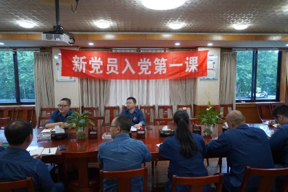 瀘天化股份公司黨委舉行新黨員入黨第一課