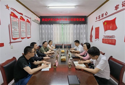 瀘天化股份公司統(tǒng)戰(zhàn)部與納溪區(qū)委統(tǒng)戰(zhàn)部開展工作交流