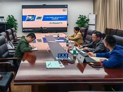 瀘天化股份公司參加全國(guó)“工業(yè)互聯(lián)網(wǎng)+危化安全生產(chǎn)”試點(diǎn)建設(shè)實(shí)施指南培訓(xùn)交流視頻會(huì)