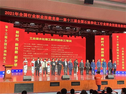 瀘天化股份公司在第十三屆全國(guó)石油和化工行業(yè)職業(yè)技能競(jìng)賽中取得優(yōu)異成績(jī)