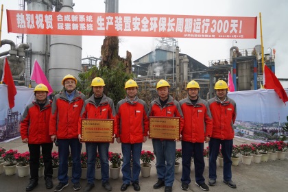 瀘天化股份公司舉行新系統(tǒng)合成氨尿素裝置安全環(huán)保長(zhǎng)周期運(yùn)行300天慶典儀式