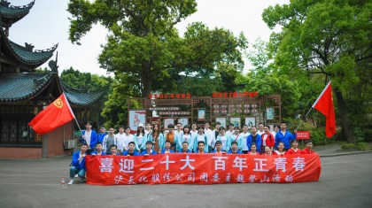 瀘天化股份公司團(tuán)委開展“喜迎二十大 百年正青春”主題登山活動