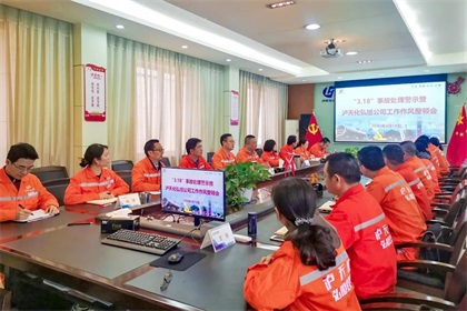 弘旭公司召開(kāi)工作作風(fēng)整頓會(huì)