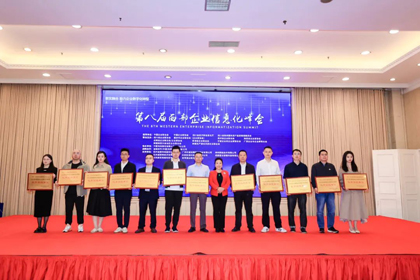 瀘天化股份公司榮獲“2023年度西部企業(yè)數(shù)字化轉(zhuǎn)型優(yōu)秀實踐單位”稱號