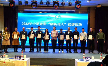 喜報(bào)！和寧公司總經(jīng)理王月平榮獲寧夏企業(yè)“創(chuàng)新達(dá)人”榮譽(yù)稱(chēng)號(hào)