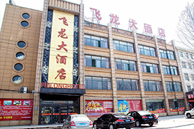 飛龍大酒店