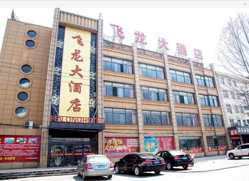 飛龍大酒店.jpg