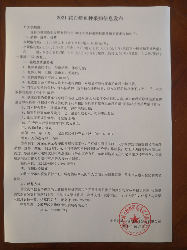 2021花白鰱魚種采購信息發(fā)布 2021花白鰱魚種采購信息發(fā)布