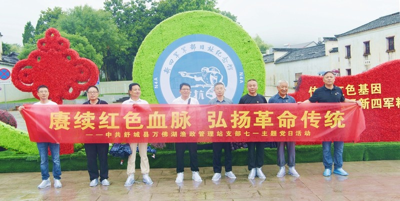 漁業(yè)公司黨支部與漁政站黨支部赴涇縣新四軍軍部舊址紀(jì)念館聯(lián)合開(kāi)展 “慶七一?喜迎二十大”主題黨日活動(dòng)