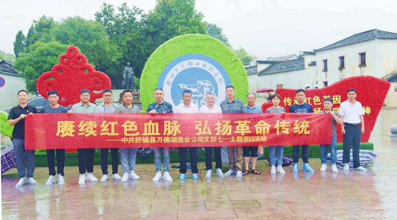 漁業(yè)公司黨支部與漁政站黨支部赴涇縣新四軍軍部舊址紀(jì)念館聯(lián)合開(kāi)展 “慶七一?喜迎二十大”主題黨日活動(dòng) 漁業(yè)公司黨支部與漁政站黨支部赴涇縣新四軍軍部舊址紀(jì)念館聯(lián)合開(kāi)展 “慶七一?喜迎二十大”主題黨日活動(dòng)