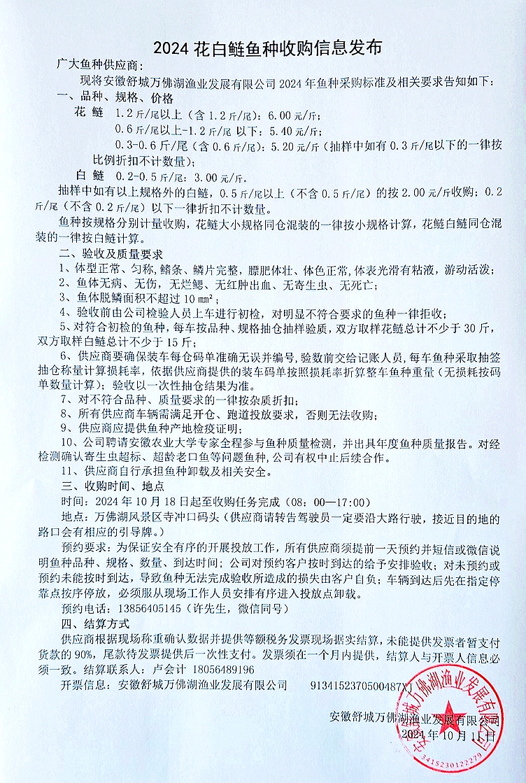 2024年度魚(yú)種收購(gòu)信息發(fā)布 2024年度魚(yú)種收購(gòu)信息發(fā)布