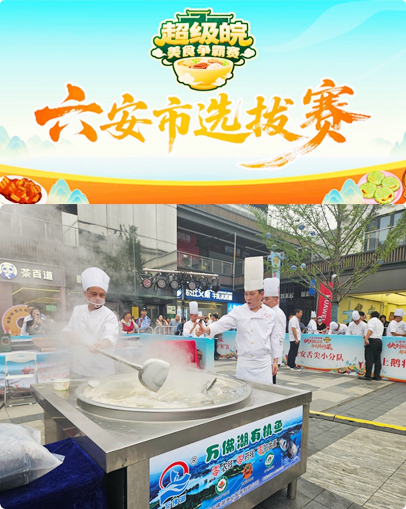 萬佛湖魚頭湯香飄六安城 萬佛湖魚頭湯香飄六安城