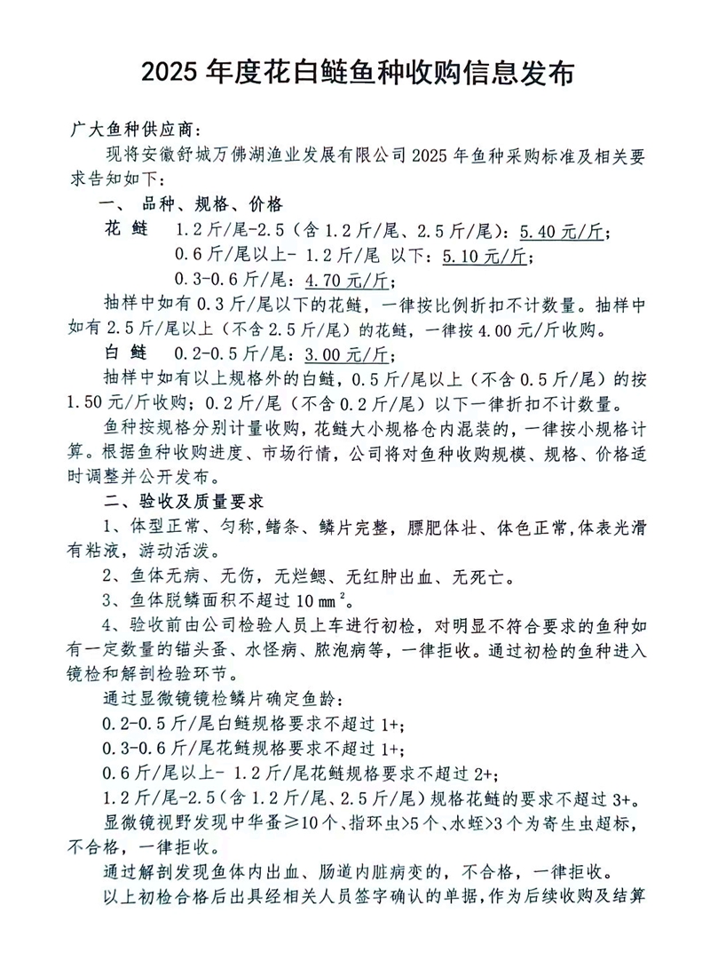 萬佛湖收購魚種了！