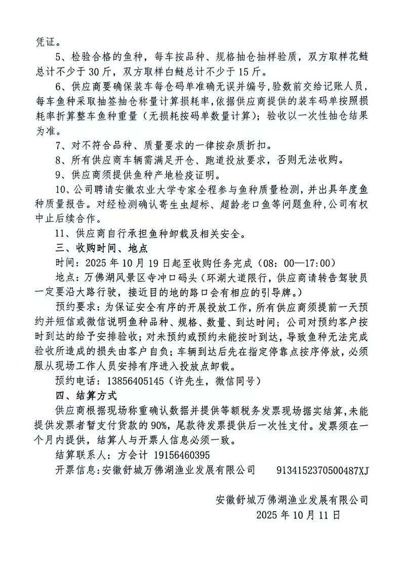 萬佛湖收購魚種了！